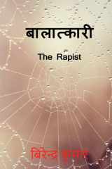 The Rapist / बालात्कारी cover image