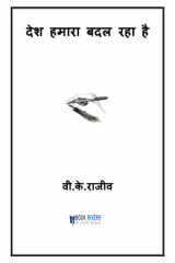 Desh Hmara Badal Rha cover image
