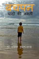 Bachpan / बचपन cover image