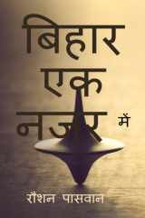 Bihar ek najar me / बिहार एक नजर में cover image
