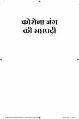 Corona Jung ki Saptapadi cover image