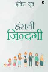 Hasthi Jhindagi cover image