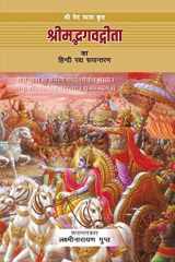 श्री वेद व्यास कृत श्रीमद cover image