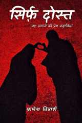 Sirf Dost / सिर्फ़ दोस्त cover image