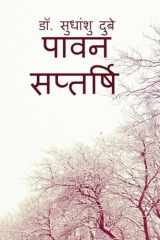 Pawan Saptarshi / पावन सप्तर्षि cover image