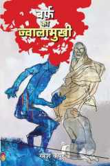Barf Ka Jwalamukhi cover image