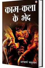 Kaam-Kala Ke Bhed (काम-कला के भेद) cover image