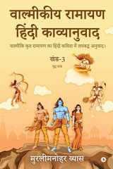 Valmikiya Ramayan Hindi Kavyanuwad - Khand - 3 (Yudh Kand) Valmiki Krut Ramayan Ka Hindi Kavita Mein Laybadh Anuwad cover image