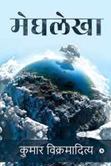 Meghlekha / मेघलेखा cover image
