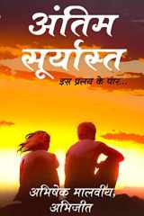Antim Suryast cover image