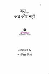 बस अब और नही cover image