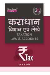 Taxation Theory And Practice by Dr. R. K. Jain (25th Edition A.Y. 2020-21) SBPD Publication (Hindi) cover image