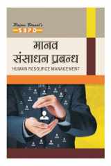 मानव संसाधन प्रबंध Human Resource Management Dr. F. C. Sharma, Anju Agarwal SBPD Publication (Hindi) cover image