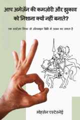 आप अमेज़ॅन की कमज़ोरी और झुकाव को निशाना क्यों नहीं बनाते? एक स्टार्टअप विचार जो ऑनलाइन बिक्री में उछाल कर सकता है cover image