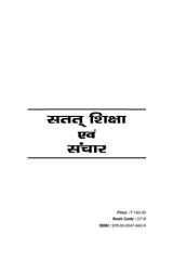 Satat Shiksha Avam Sanchar (Extension Education and Communication) cover image