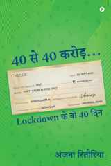 40 Se 40 Crore... Lockdown Ke Woh 40 Din cover image