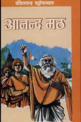 Anandmath cover image