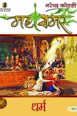 Dharma : Mahasamar - 4 cover image