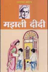 Manjhali Didi (मझंली दीदी) cover image