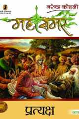 Pratyaksh : Mahasamar - 7 cover image