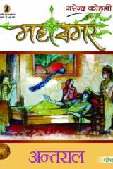 Antral : Mahasamar - 5 cover image