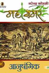 Anushangik : Mahasamar - 9 cover image