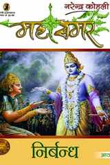 Nirbandh : Mahasamar - 8 cover image