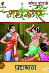 Prachchhann : Mahasamar - 6 cover image