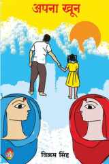 Apna Khoon cover image