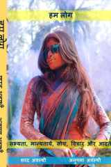 Hum Log हम लोग cover image