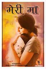 Meri Maa / मेरी माँ cover image
