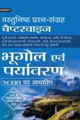 Vastunishth Prashn Sangrah Chapterwise Samanya Vigyan Evam Prodyogiki Bestseller Book by Team Prabhat: VASTUNISHTH PRASHN SANGRAH CHAPTERWISE SAMANYA VIGYAN EVAM PRODYOGIKI cover image