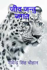 Jeev Jantu Jagat / जीव जन्तु जगत cover image