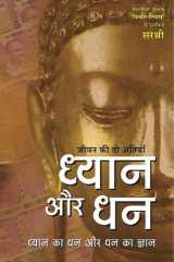 Jeevan Ki Do Atiyan Dhyan Aur Dhan (Hindi edition) cover image