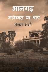 Bhangadh (mahobbat Ya Shraap) / भानगढ़ ( महोब्बत या श्राप ) cover image