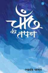 Chand ki tapan cover image