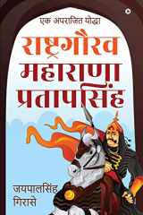 Rashtragaurav Maharana Pratapsingh Ek Aprajit Yoddha cover image