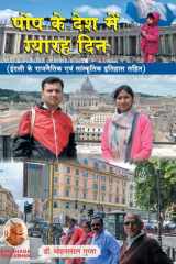 पोप के देश में ग्यारह दिन Political History of Christianity cover image