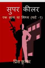 super killer / सुपर कीलर cover image