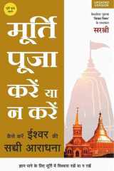 Murtipuja Kare Ya Na Kare (Hindi edition) Kaise Kare Ishwar ki Sachhi Aaradhna cover image