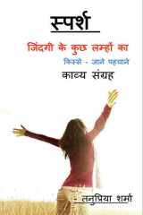 Sparsh -Jindgi Ke Kucch Lmhon Ka / स्पर्श - जिंदगी के कुछ लम्हों का cover image