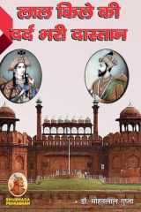 लाल किले की दर्दभरी दास्तान cover image