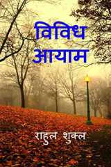 Vividh Aayam / विविध आयाम cover image