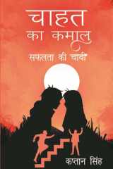 Chahat Ka kamal Safalta ki Chabhi cover image