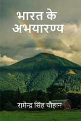 Bharat Ke Abhyaranya / भारत के अभयारण्य cover image
