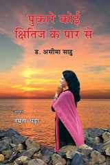 Pukare Koi Khitij Ke Par Se cover image