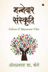 Mannewar Sanskruti Culture of Mannewar Tribe cover image