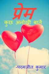 Prem / प्रेम cover image