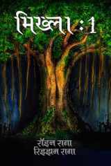 Mikhla 1 (मिख्ला 1 ): 1 (मिख्ला 1 ) cover image