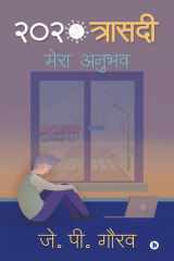 2020 Trasedi Mera Anubhav cover image